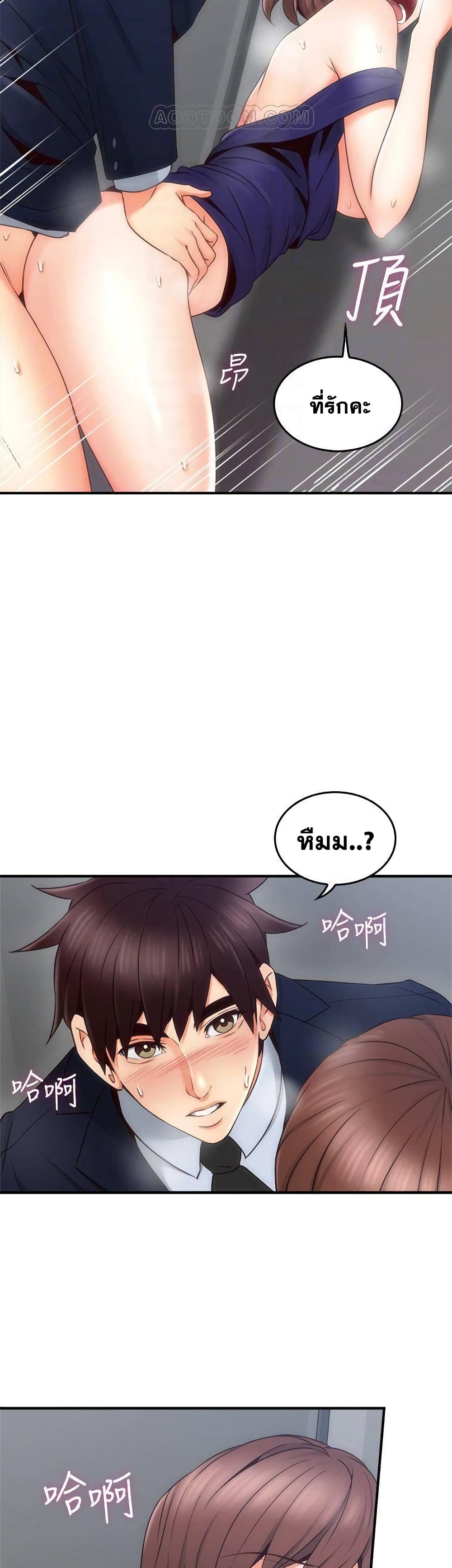 Soothe Me ตอนที่ 25 แปลไทย รูปที่ 15