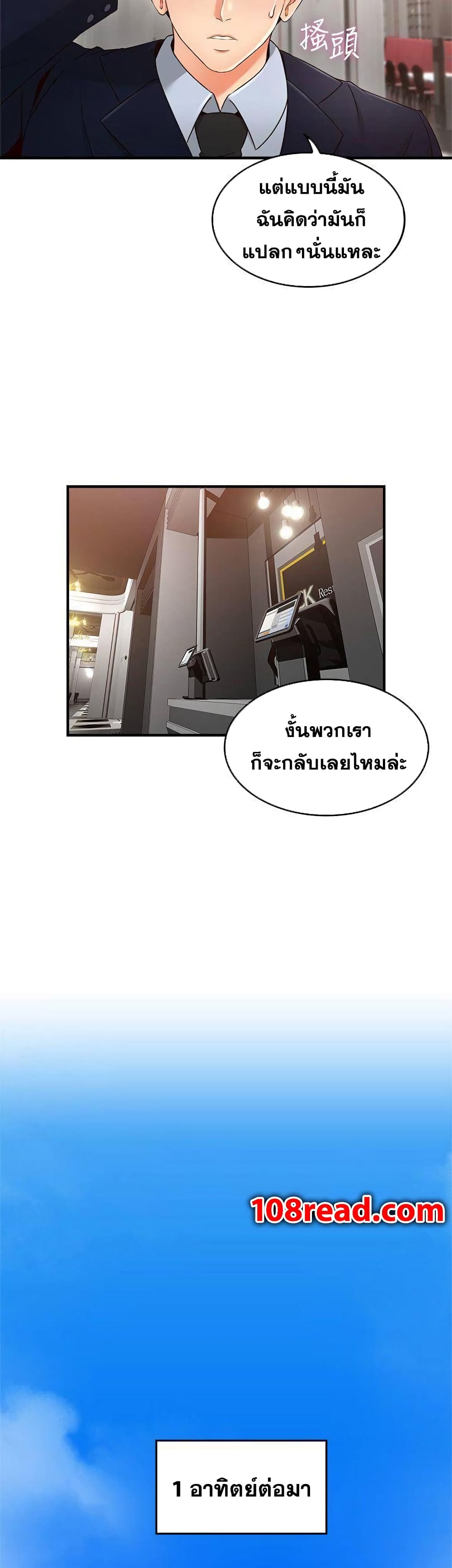 Soothe Me ตอนที่ 25 แปลไทย รูปที่ 32