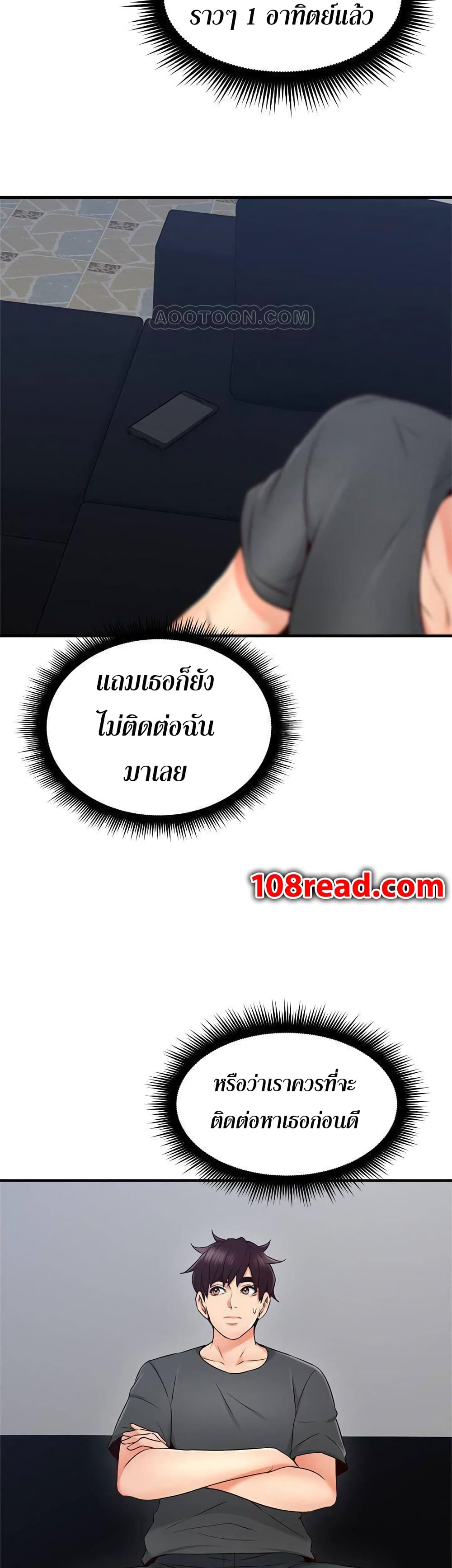 Soothe Me ตอนที่ 25 แปลไทย รูปที่ 36