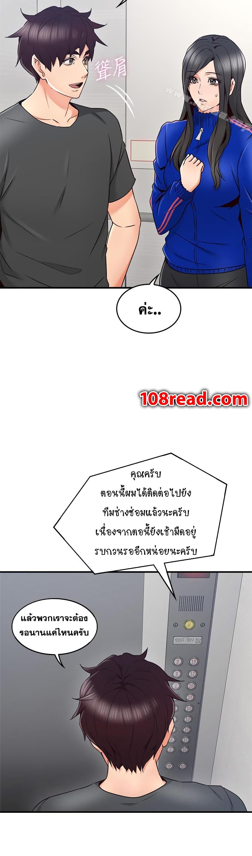 Soothe Me ตอนที่ 26 แปลไทย รูปที่ 30