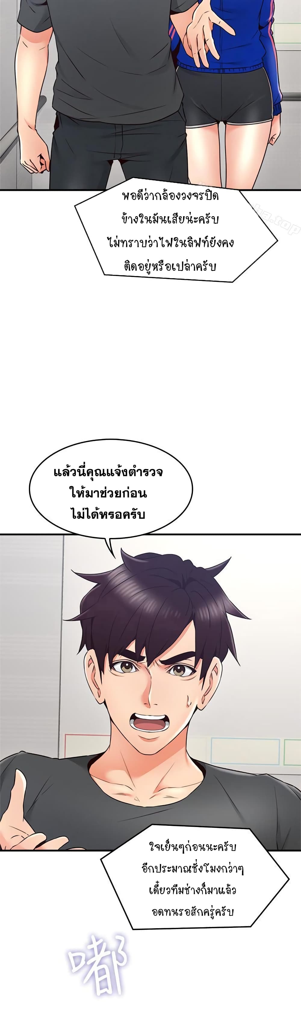 Soothe Me ตอนที่ 26 แปลไทย รูปที่ 32