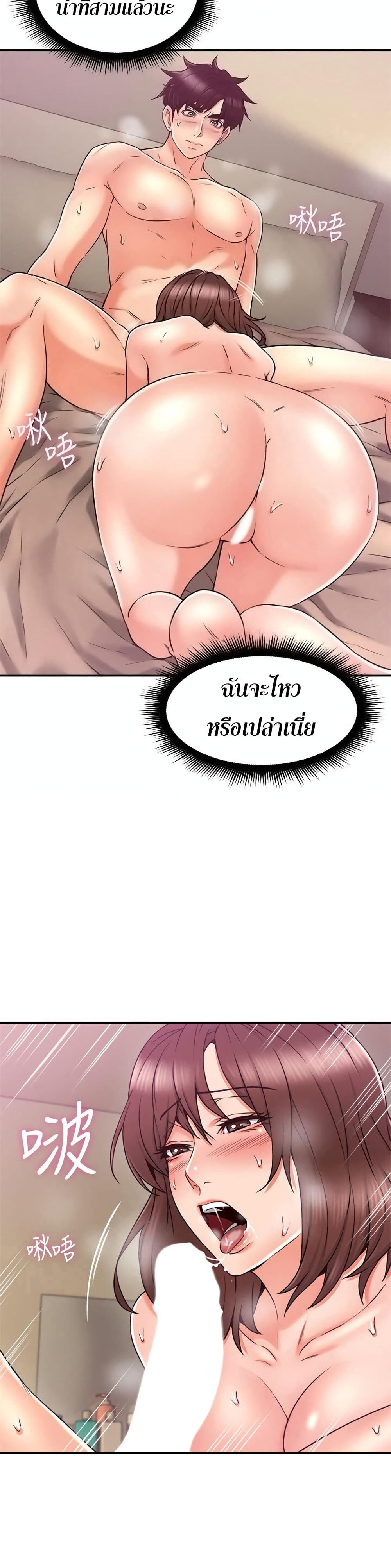 Soothe Me ตอนที่ 34 แปลไทย รูปที่ 20