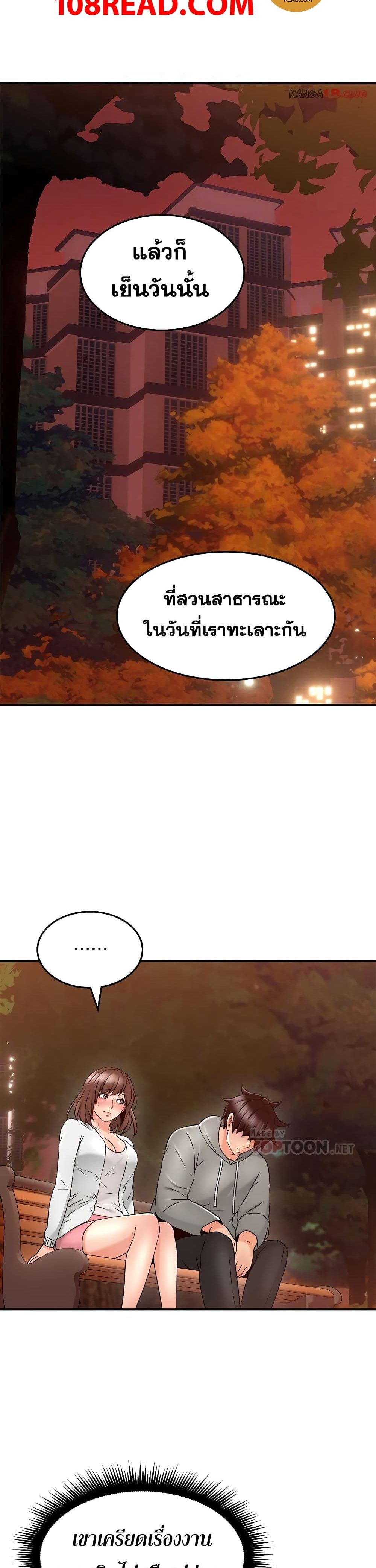 Soothe Me ตอนที่ 41 แปลไทย รูปที่ 12