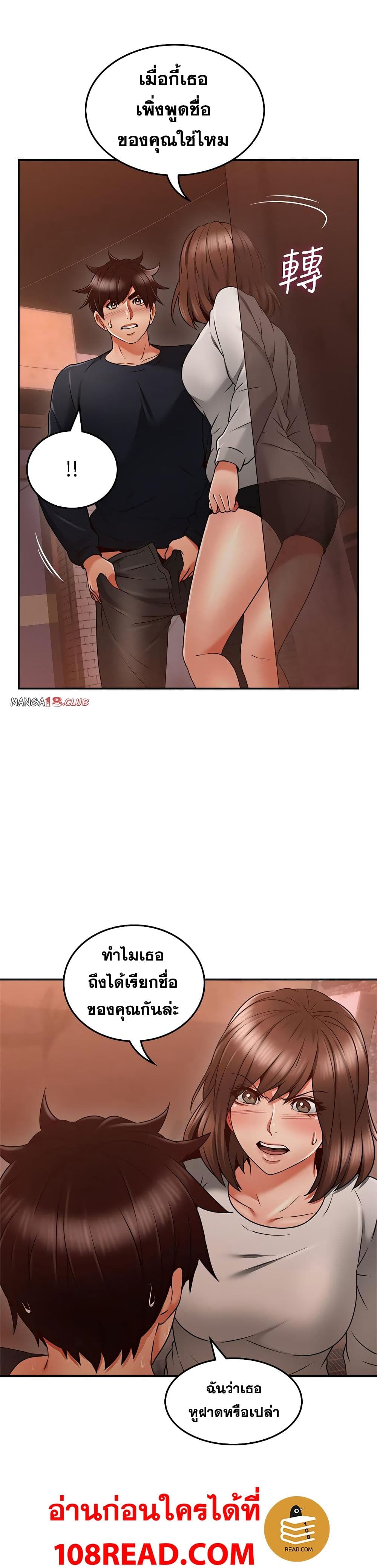 Soothe Me ตอนที่ 42 แปลไทย รูปที่ 24
