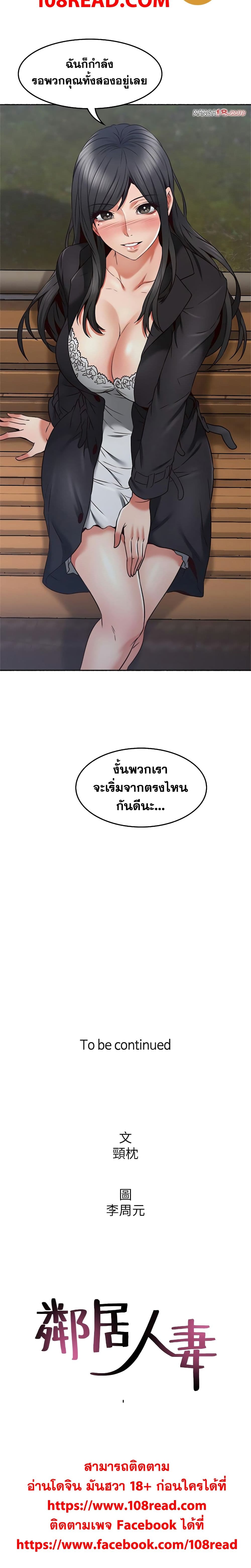 Soothe Me ตอนที่ 45 แปลไทย รูปที่ 21