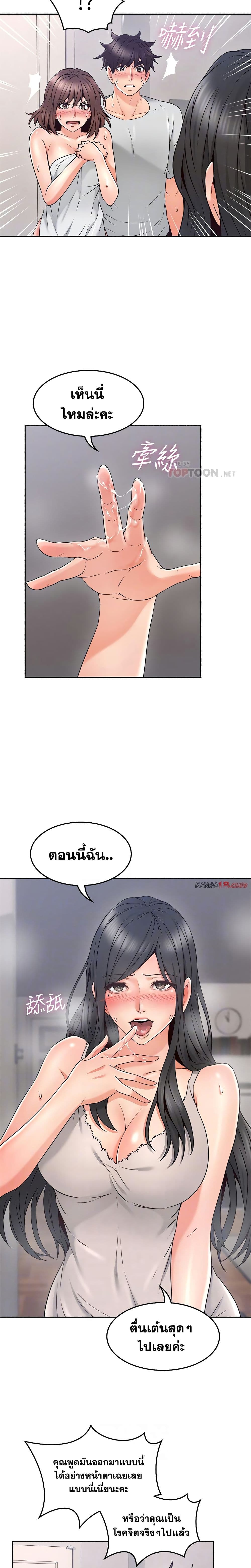 Soothe Me ตอนที่ 45 แปลไทย รูปที่ 4