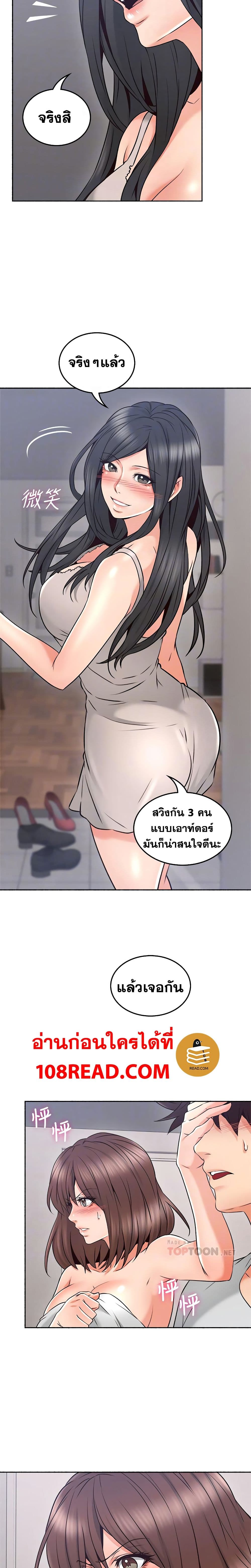 Soothe Me ตอนที่ 45 แปลไทย รูปที่ 8