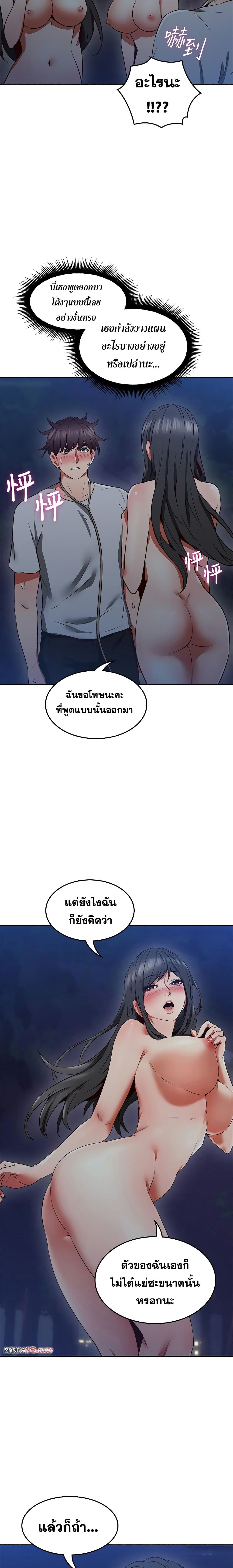 Soothe Me ตอนที่ 47 แปลไทย รูปที่ 15