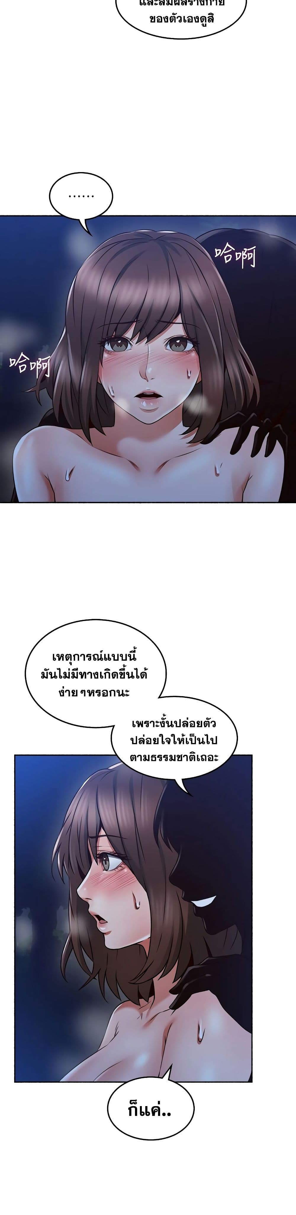 Soothe Me ตอนที่ 48 แปลไทย รูปที่ 28