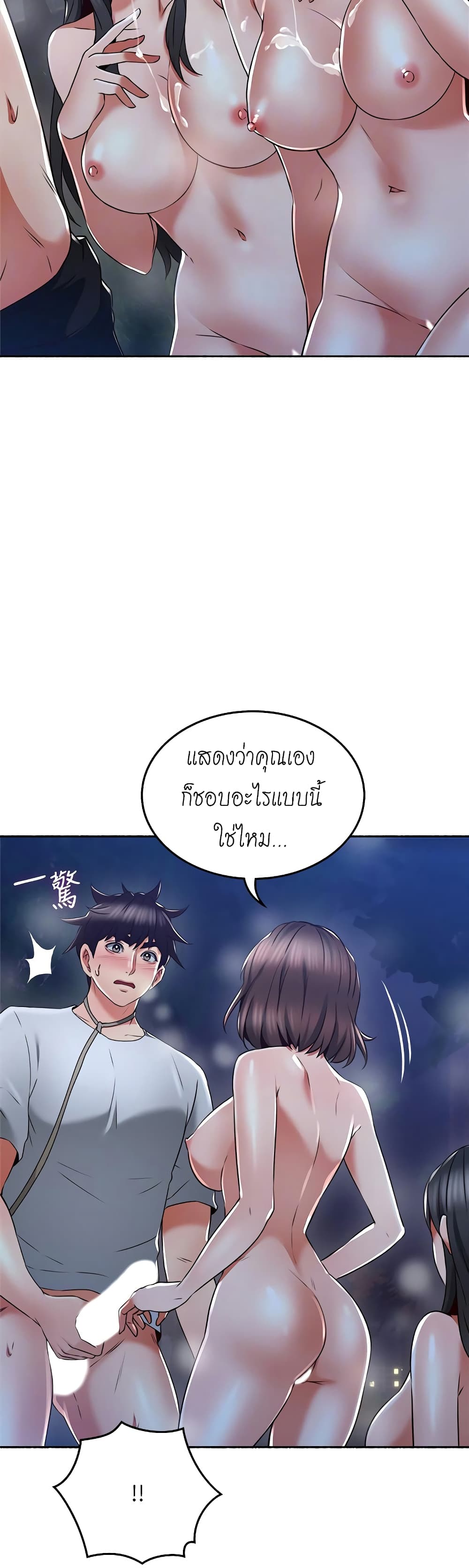 Soothe Me ตอนที่ 50 แปลไทย รูปที่ 15