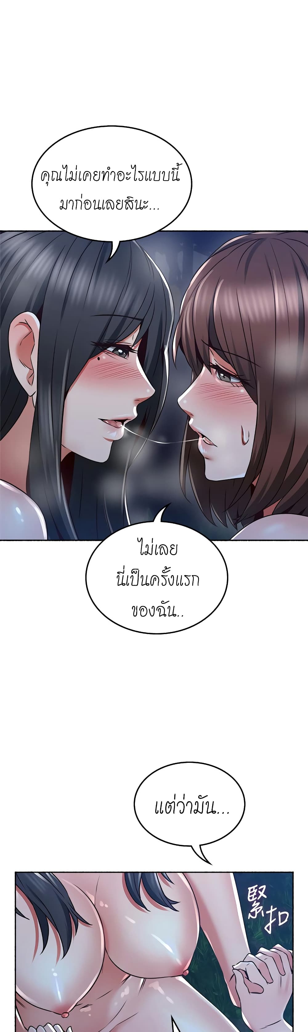 Soothe Me ตอนที่ 50 แปลไทย รูปที่ 30