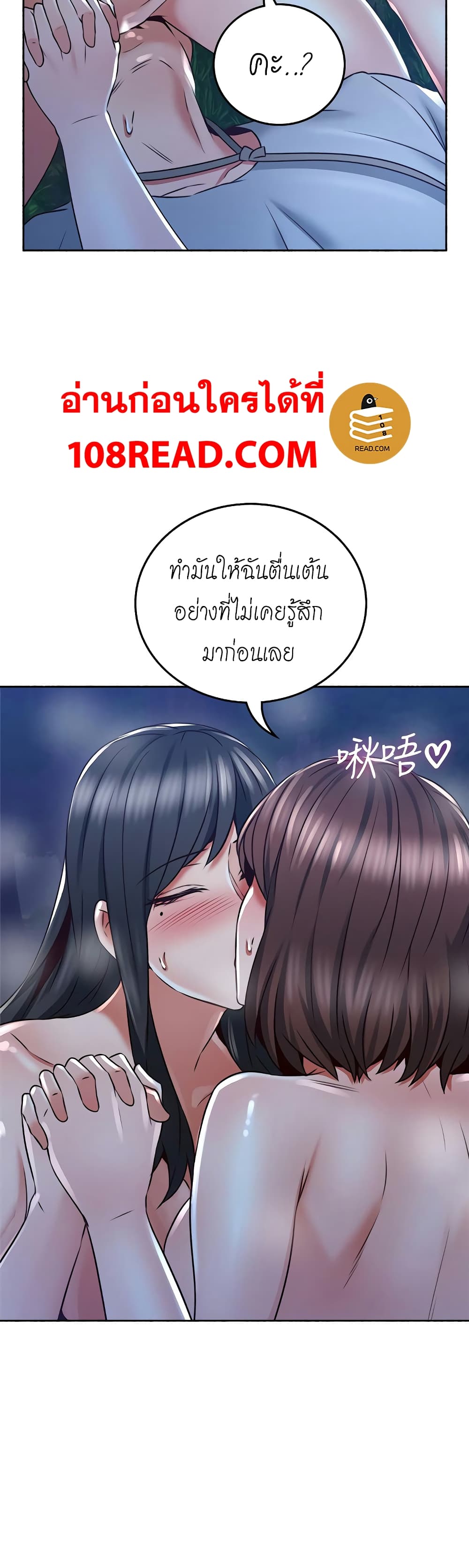 Soothe Me ตอนที่ 50 แปลไทย รูปที่ 31