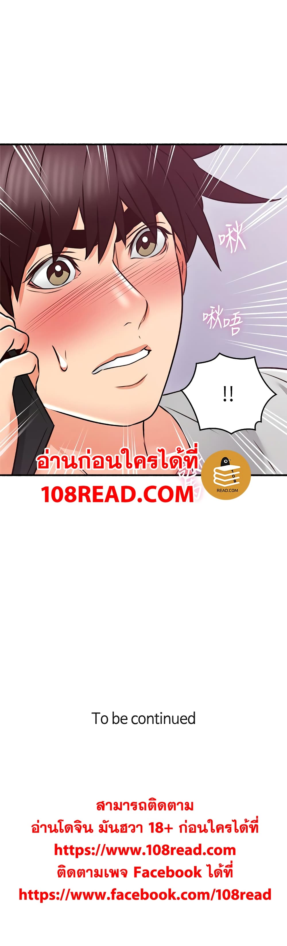 Soothe Me ตอนที่ 53 แปลไทย รูปที่ 30