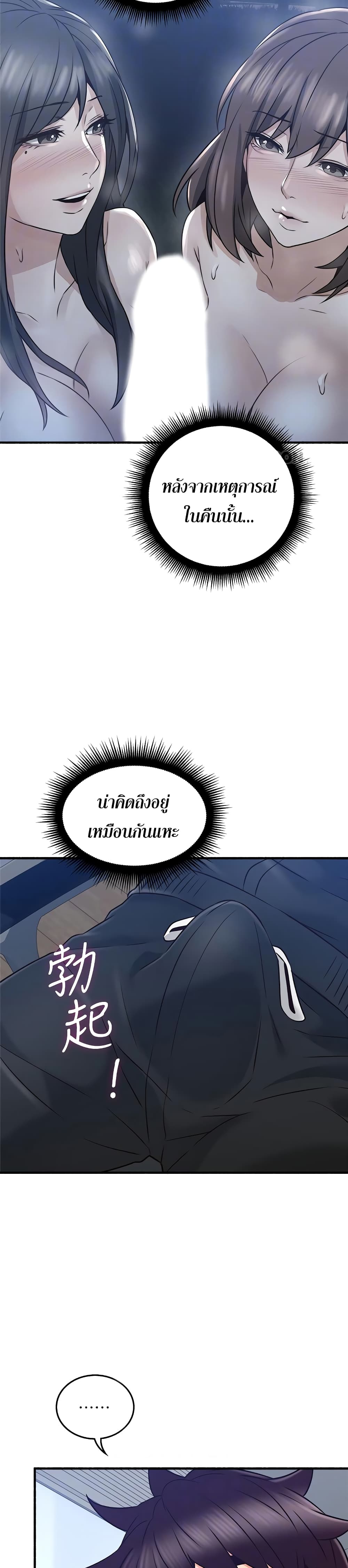 Soothe Me ตอนที่ 53 แปลไทย รูปที่ 5