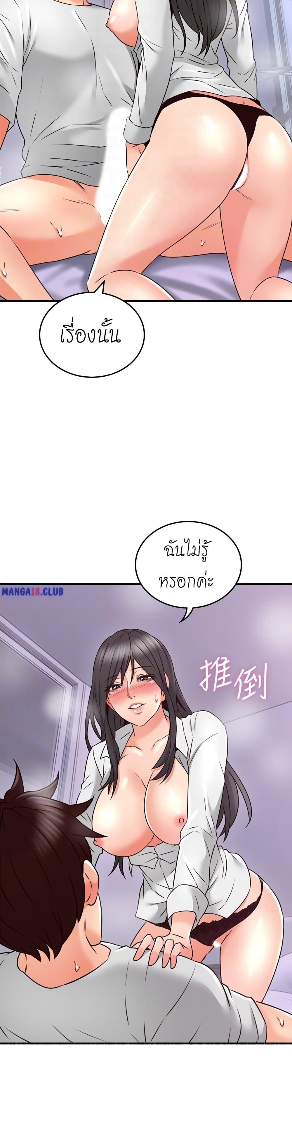 Soothe Me ตอนที่ 54 แปลไทย รูปที่ 9