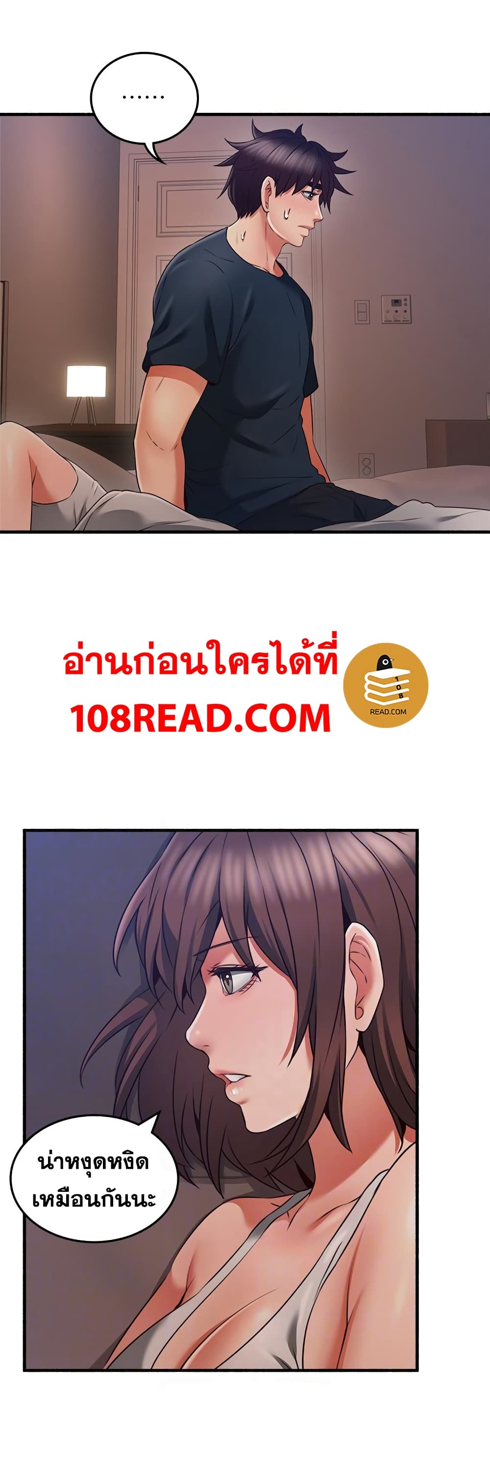 Soothe Me ตอนที่ 56 แปลไทย รูปที่ 17