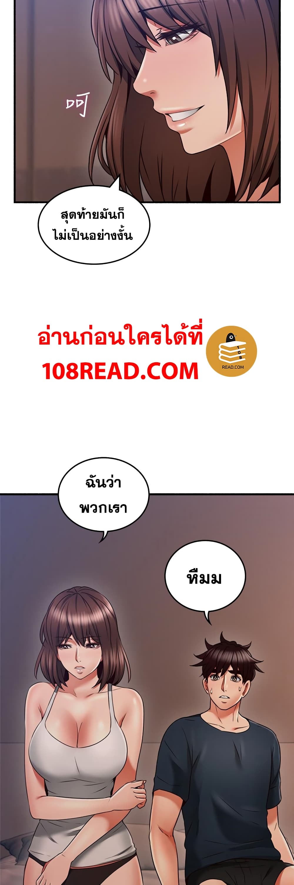 Soothe Me ตอนที่ 56 แปลไทย รูปที่ 24