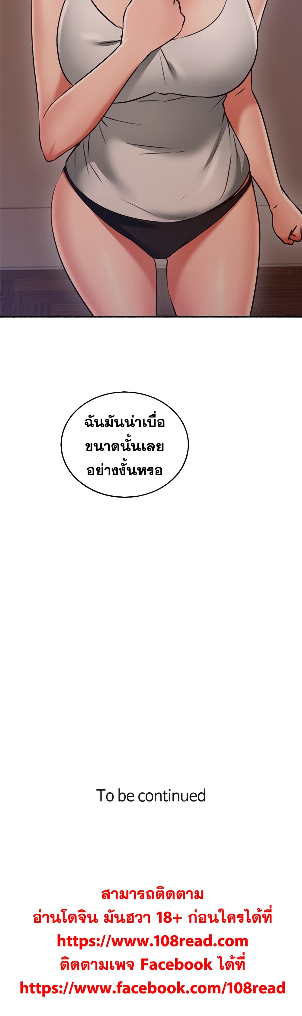 Soothe Me ตอนที่ 56 แปลไทย รูปที่ 32