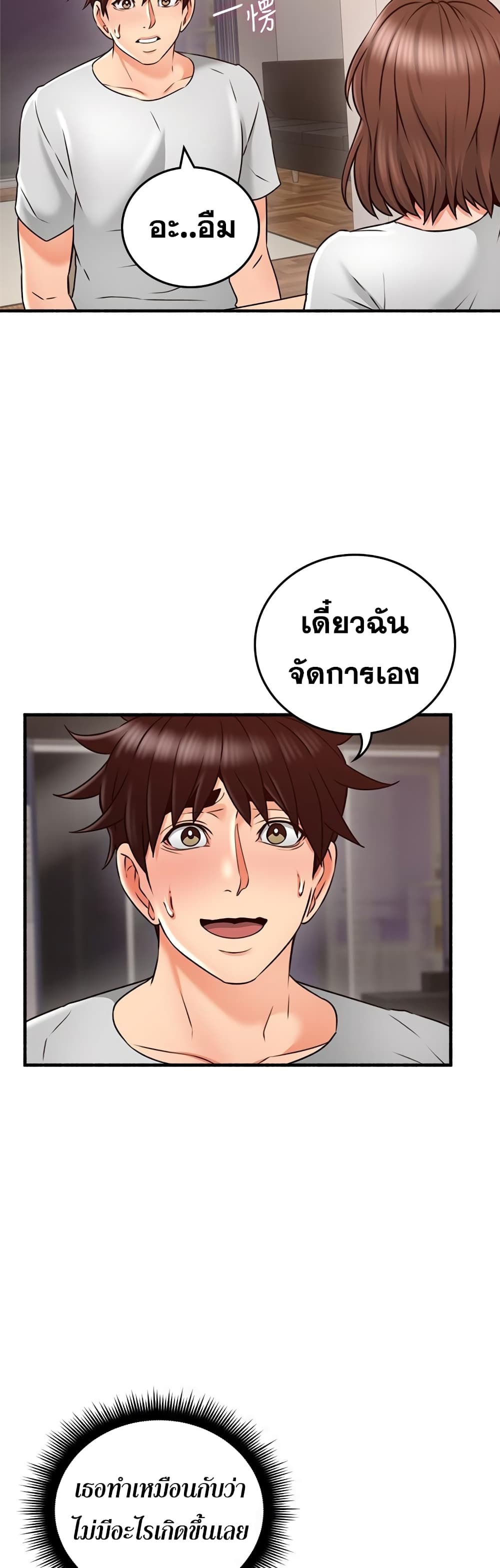 Soothe Me ตอนที่ 56 แปลไทย รูปที่ 9