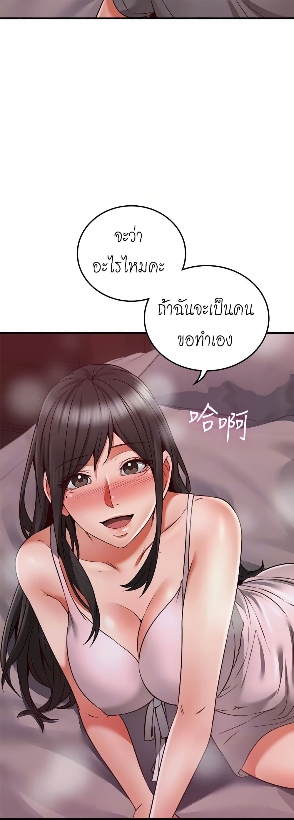 Soothe Me ตอนที่ 58 แปลไทย รูปที่ 19