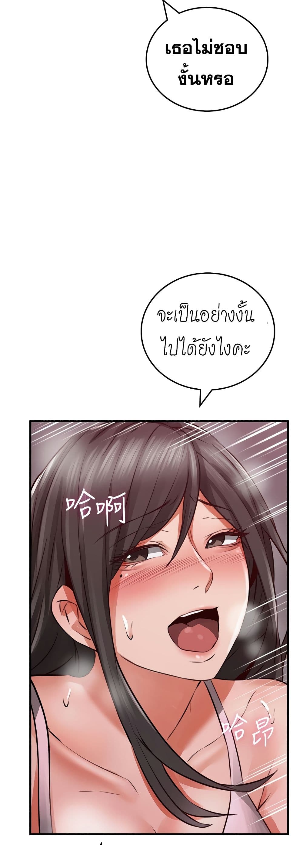 Soothe Me ตอนที่ 58 แปลไทย รูปที่ 38