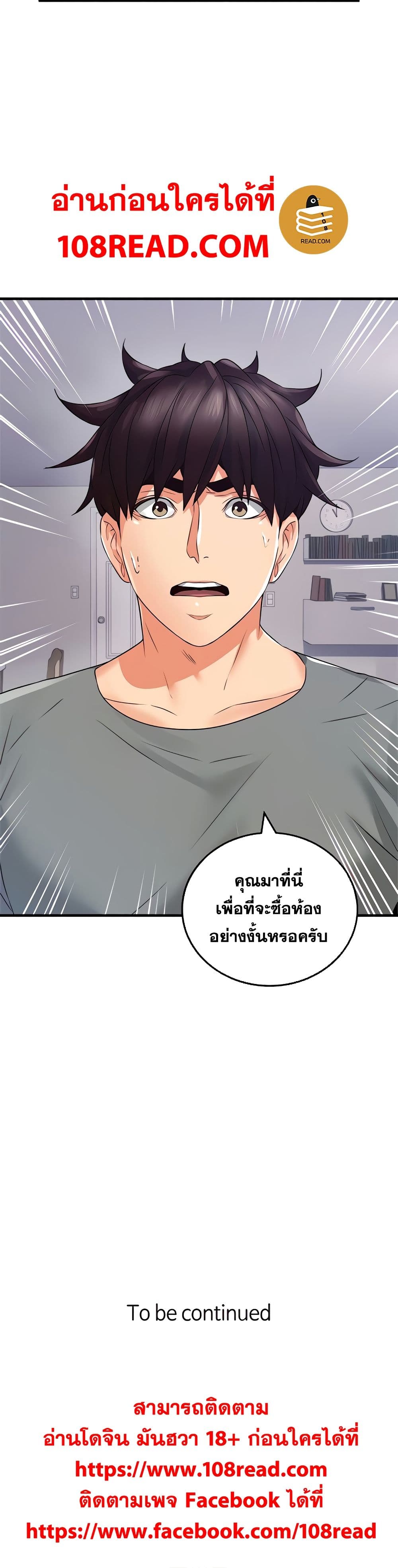 Soothe Me ตอนที่ 59 แปลไทย รูปที่ 31