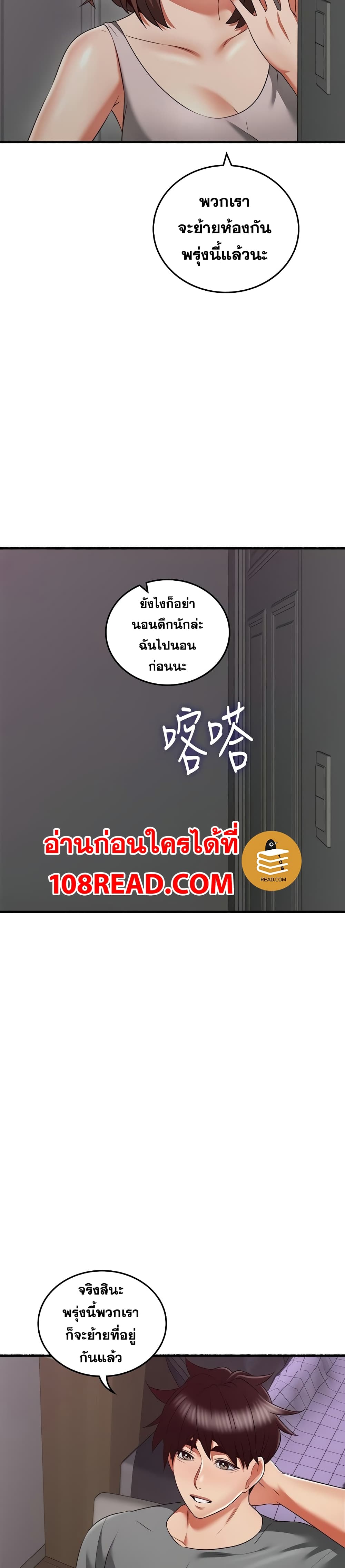 Soothe Me ตอนที่ 60 แปลไทย รูปที่ 20