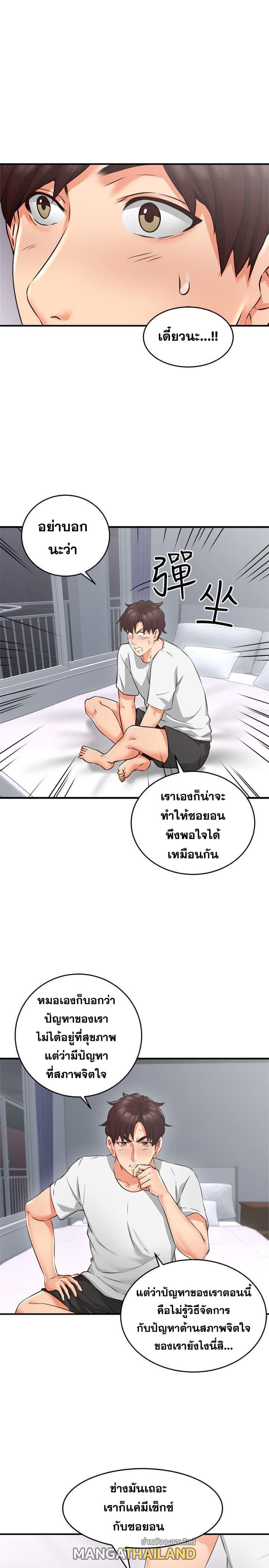 Soothe Me ตอนที่ 9 แปลไทย รูปที่ 14