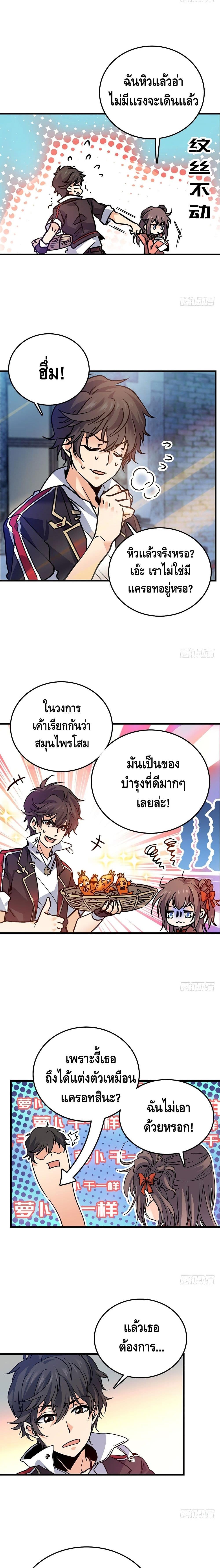 Spare Me, Great Lord! ตอนที่ 1 แปลไทย รูปที่ 4