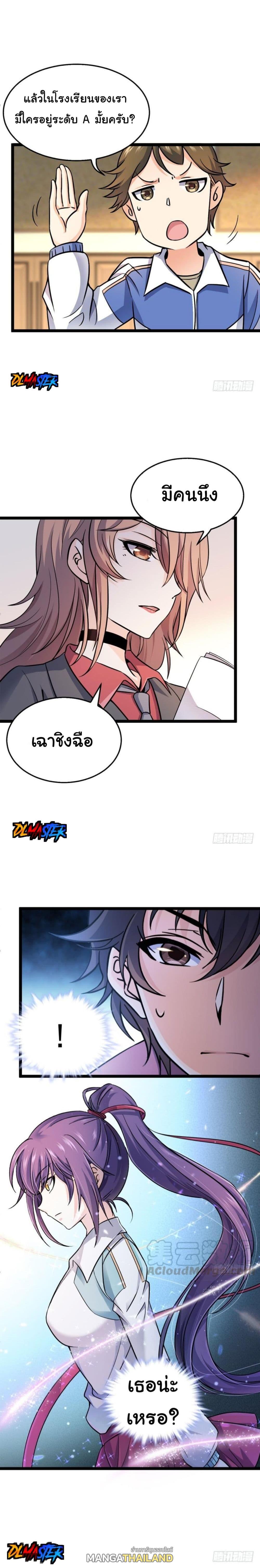 Spare Me, Great Lord! ตอนที่ 10 แปลไทย รูปที่ 6