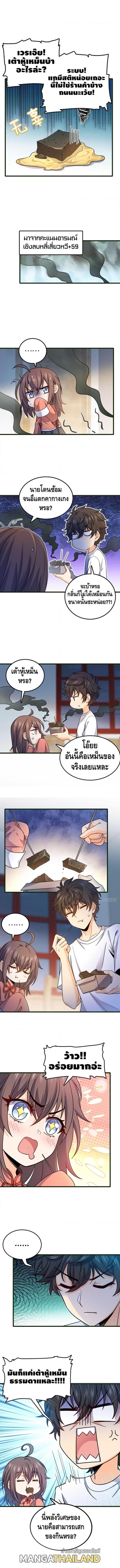 Spare Me, Great Lord! ตอนที่ 12 แปลไทย รูปที่ 1