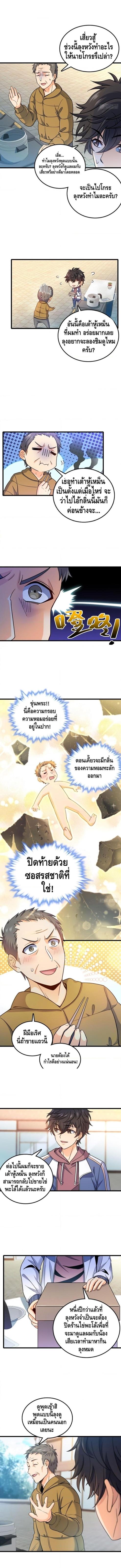 Spare Me, Great Lord! ตอนที่ 12 แปลไทย รูปที่ 3