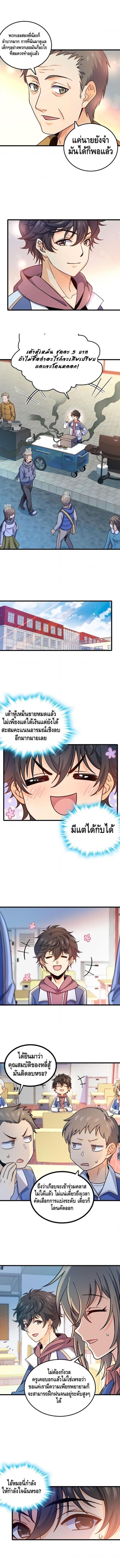 Spare Me, Great Lord! ตอนที่ 12 แปลไทย รูปที่ 4