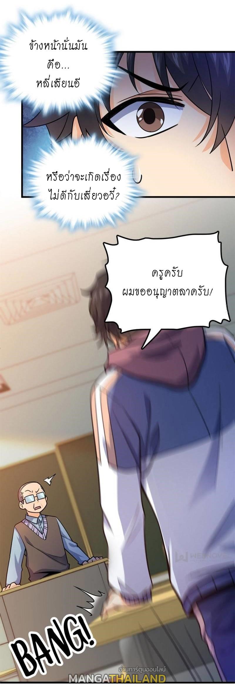 Spare Me, Great Lord! ตอนที่ 19 แปลไทย รูปที่ 21