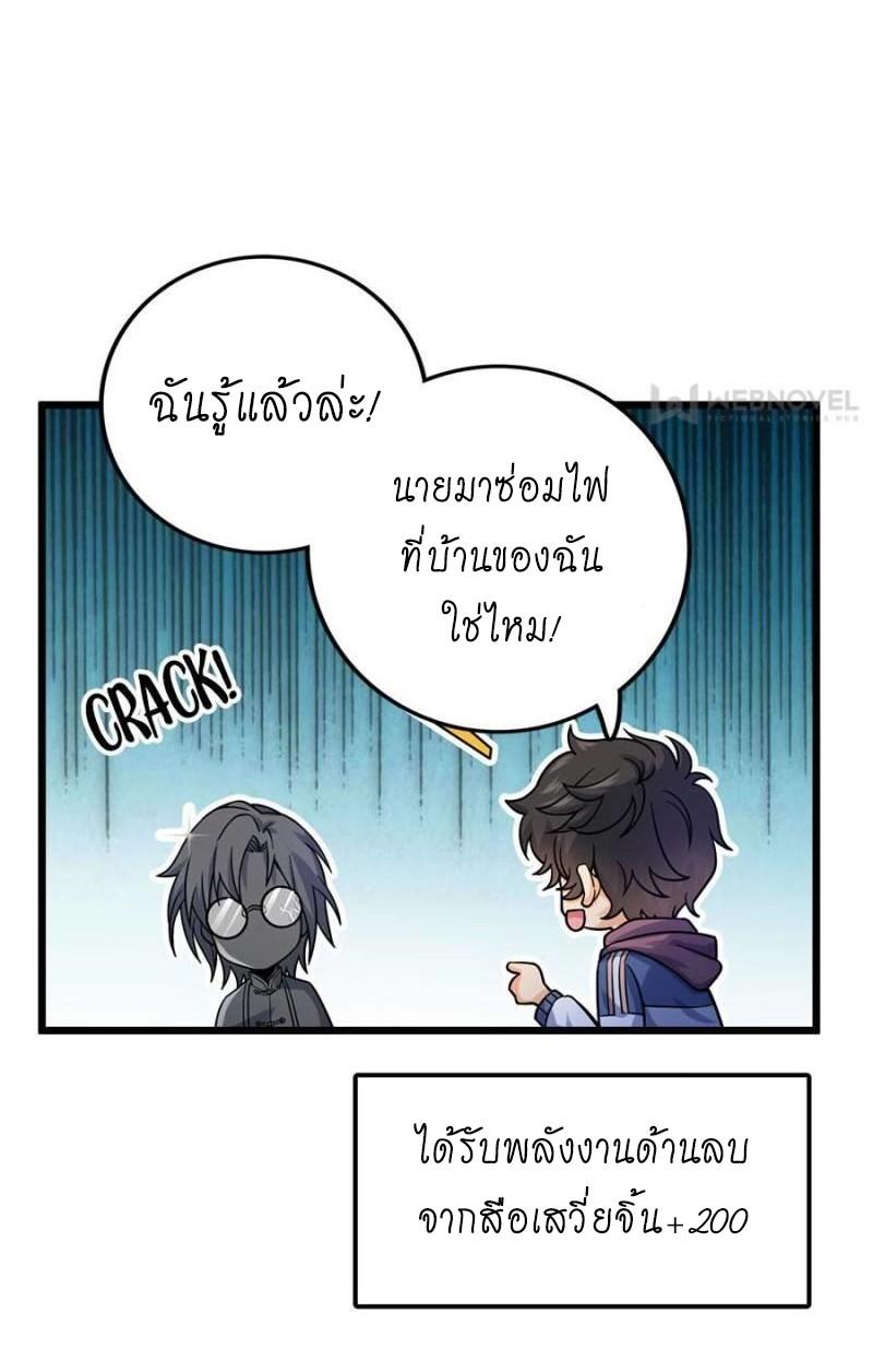 Spare Me, Great Lord! ตอนที่ 19 แปลไทย รูปที่ 27