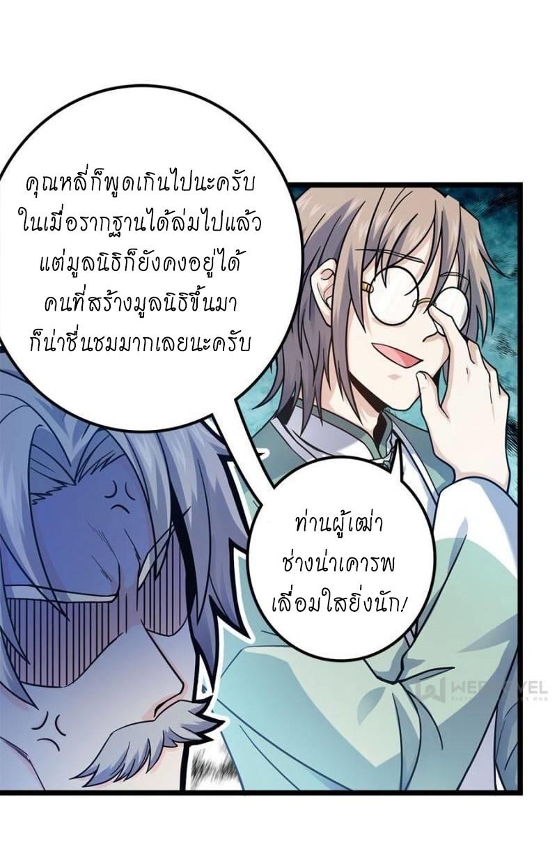 Spare Me, Great Lord! ตอนที่ 19 แปลไทย รูปที่ 29