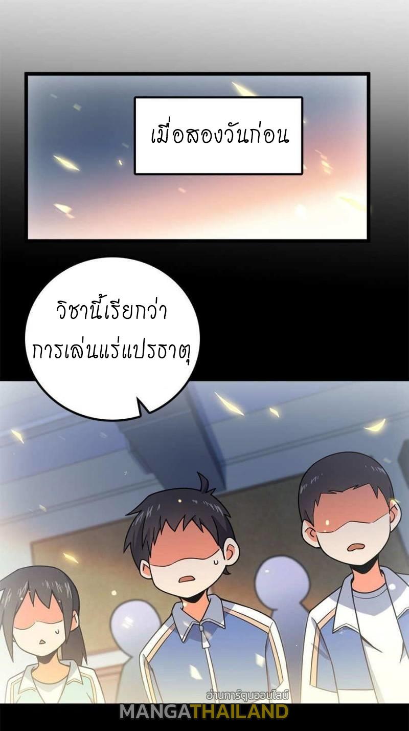 Spare Me, Great Lord! ตอนที่ 20 แปลไทย รูปที่ 1