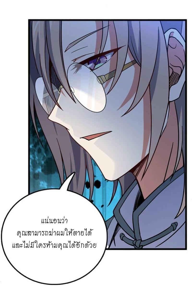 Spare Me, Great Lord! ตอนที่ 20 แปลไทย รูปที่ 18