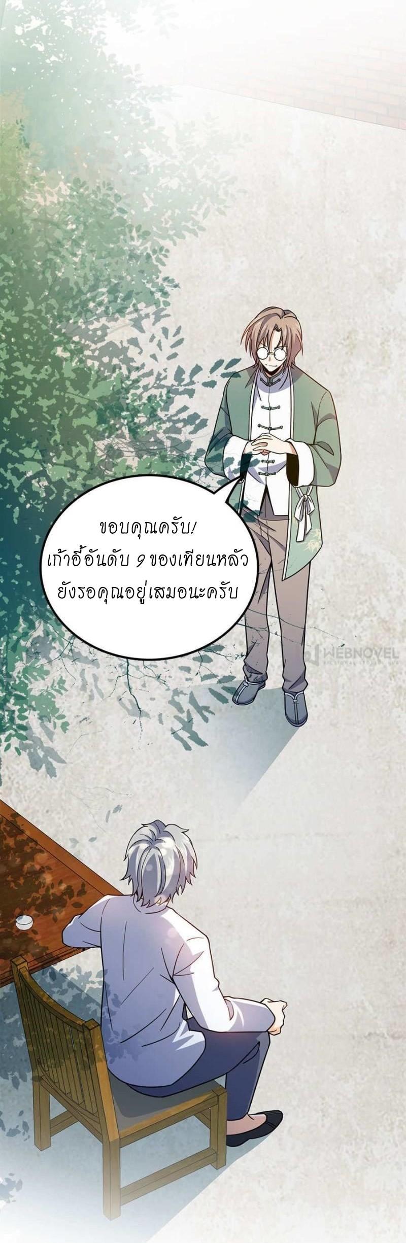 Spare Me, Great Lord! ตอนที่ 20 แปลไทย รูปที่ 20