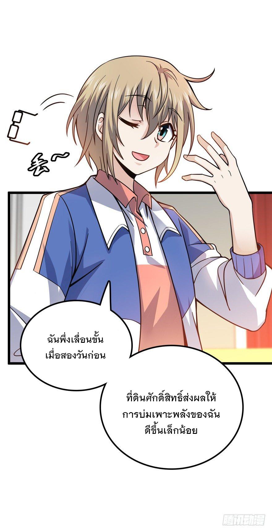 Spare Me, Great Lord! ตอนที่ 21 แปลไทย รูปที่ 28