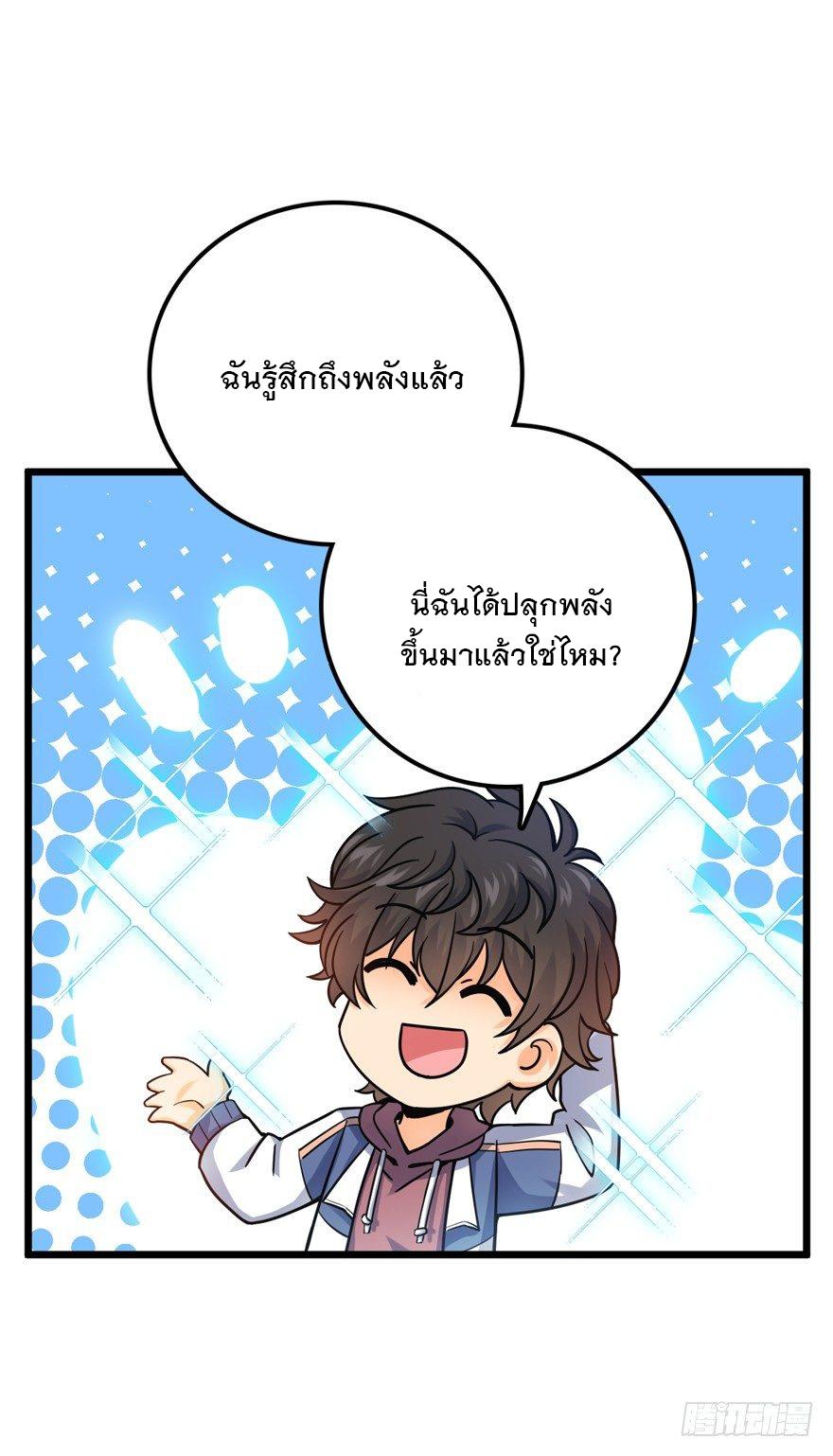 Spare Me, Great Lord! ตอนที่ 21 แปลไทย รูปที่ 44