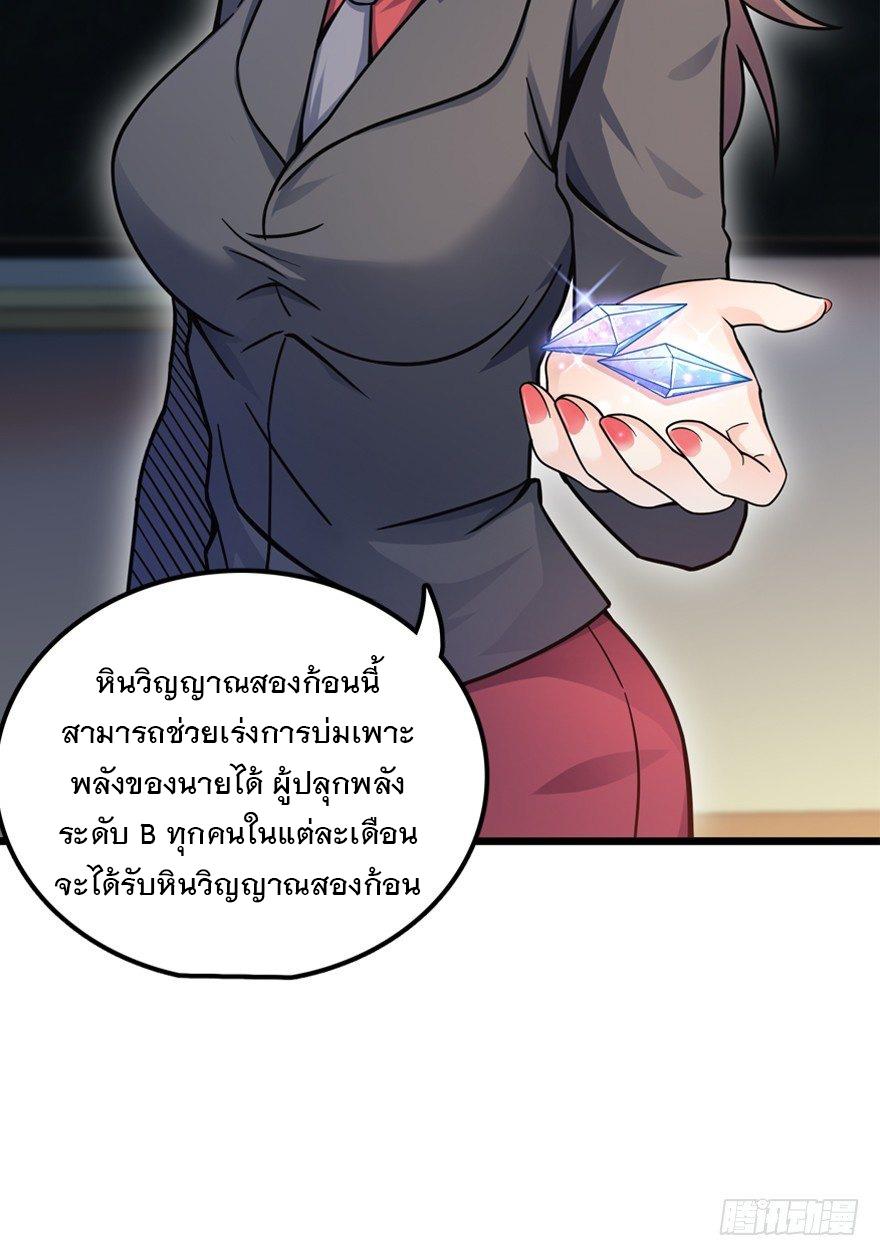 Spare Me, Great Lord! ตอนที่ 21 แปลไทย รูปที่ 52