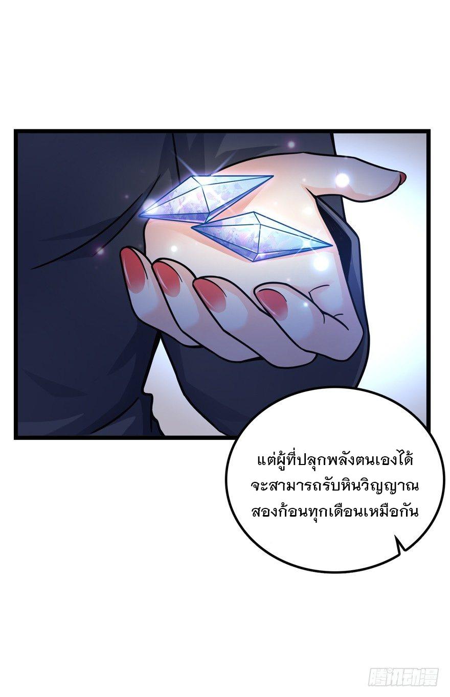 Spare Me, Great Lord! ตอนที่ 21 แปลไทย รูปที่ 53