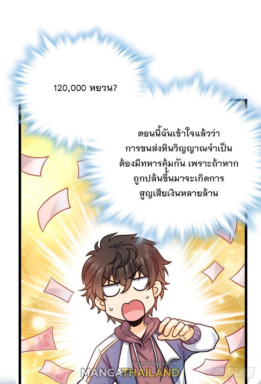 Spare Me, Great Lord! ตอนที่ 22 แปลไทย รูปที่ 10