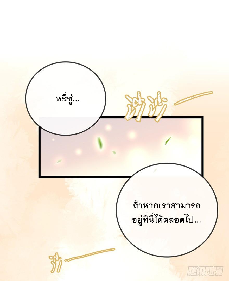 Spare Me, Great Lord! ตอนที่ 22 แปลไทย รูปที่ 17