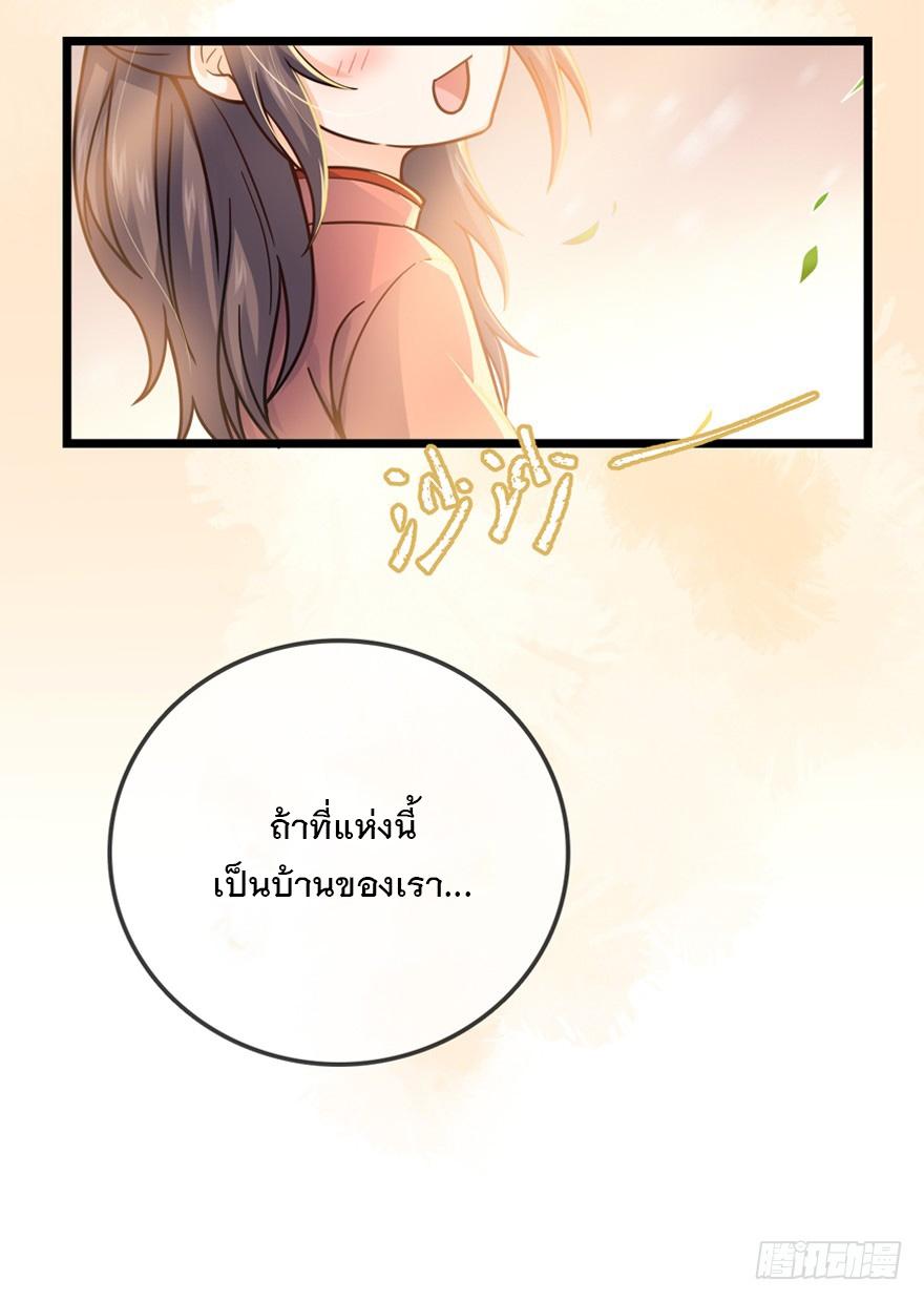 Spare Me, Great Lord! ตอนที่ 22 แปลไทย รูปที่ 18