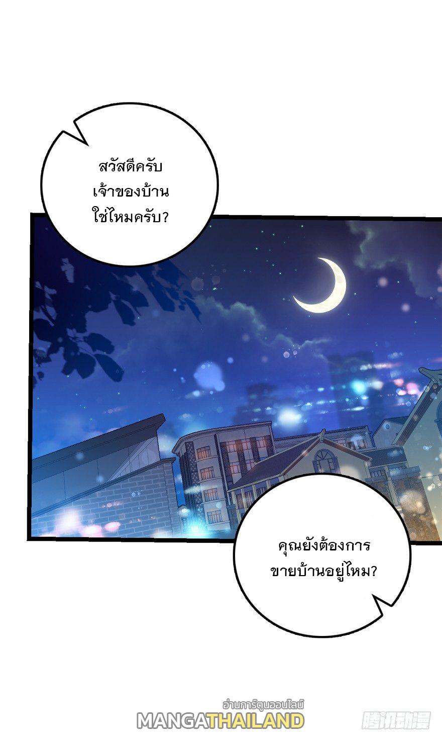 Spare Me, Great Lord! ตอนที่ 22 แปลไทย รูปที่ 21