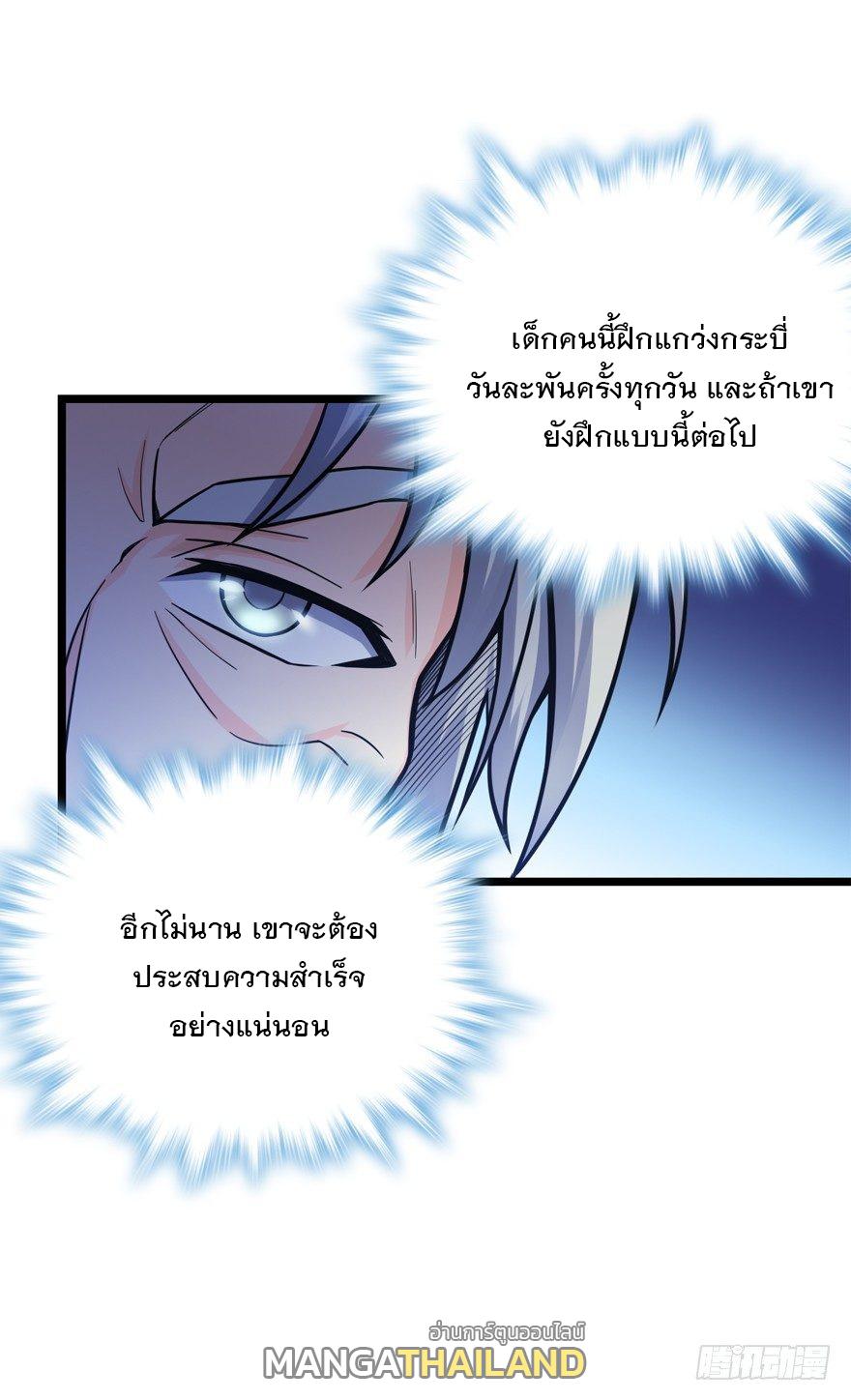 Spare Me, Great Lord! ตอนที่ 22 แปลไทย รูปที่ 25