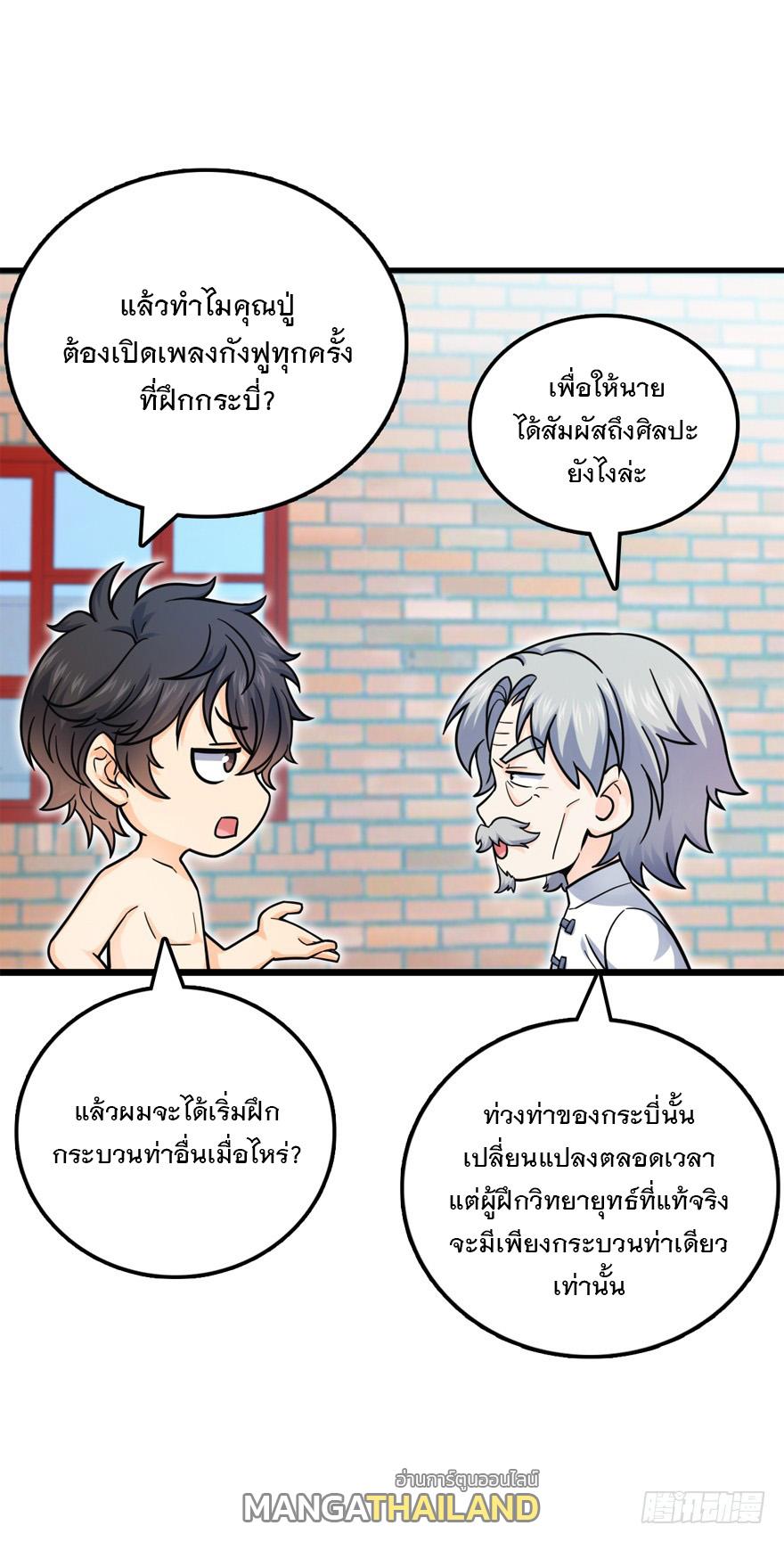 Spare Me, Great Lord! ตอนที่ 22 แปลไทย รูปที่ 29