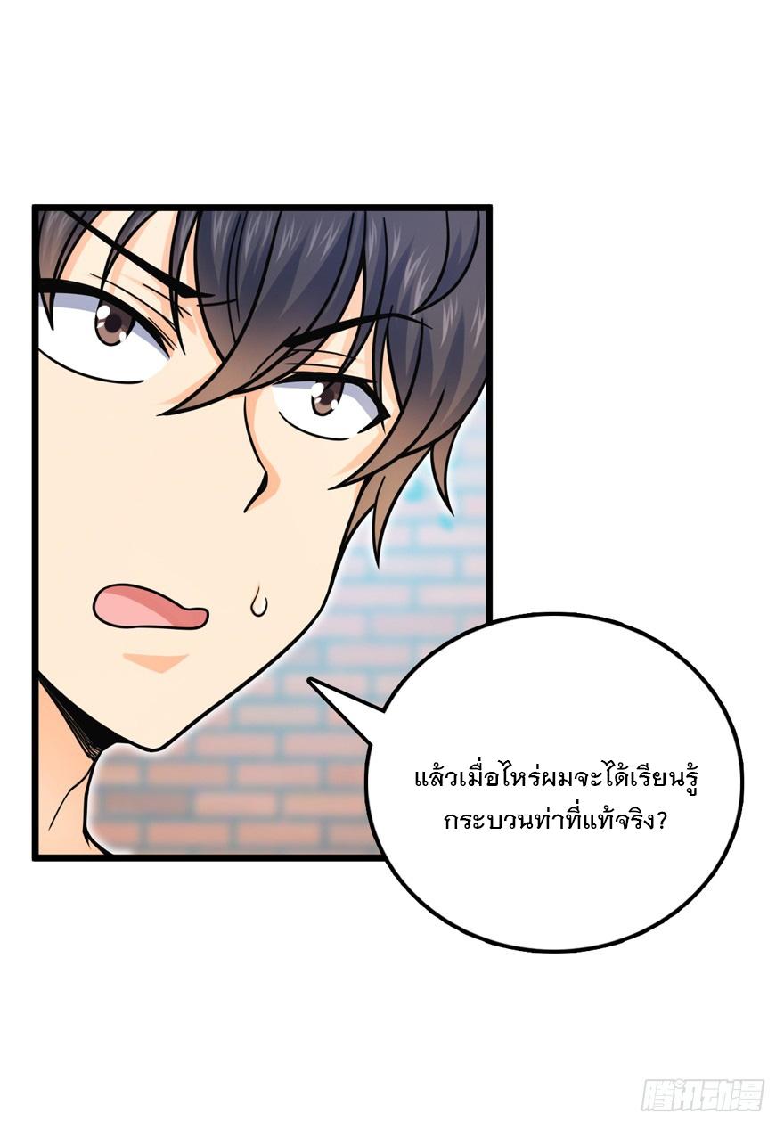 Spare Me, Great Lord! ตอนที่ 22 แปลไทย รูปที่ 30